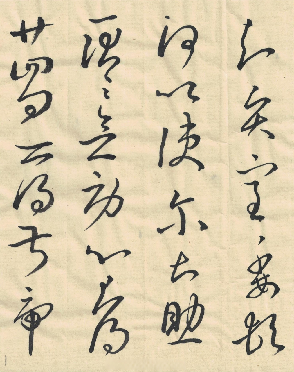 【王羲之草書《賢室帖》(《知賢室帖》)草書書法經典[心] 書法臨古】