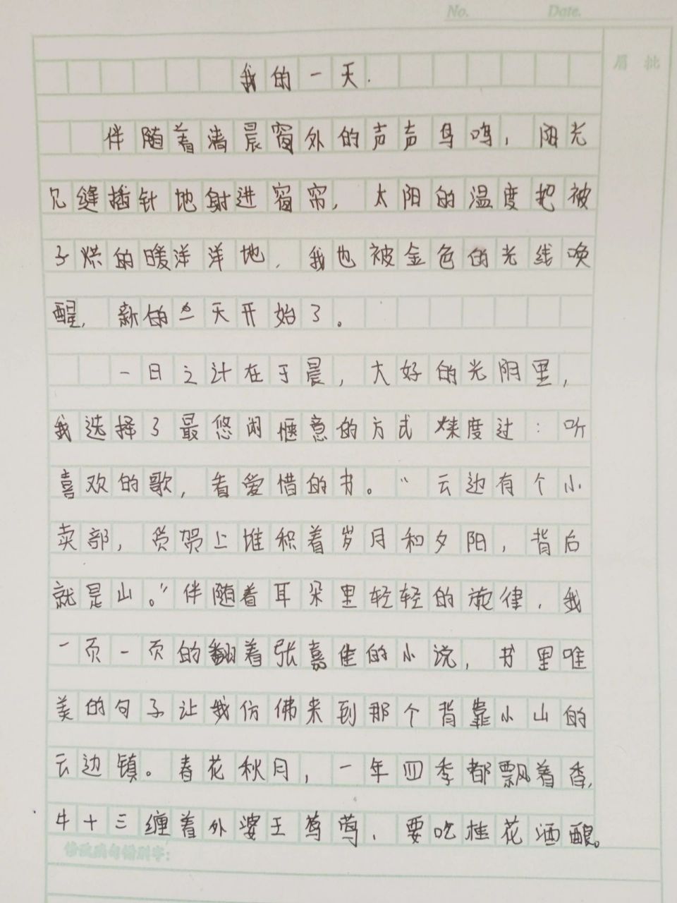 但不妨我在这肆意洒脱的年纪闯荡一番 	 我的一天作文(非原创)