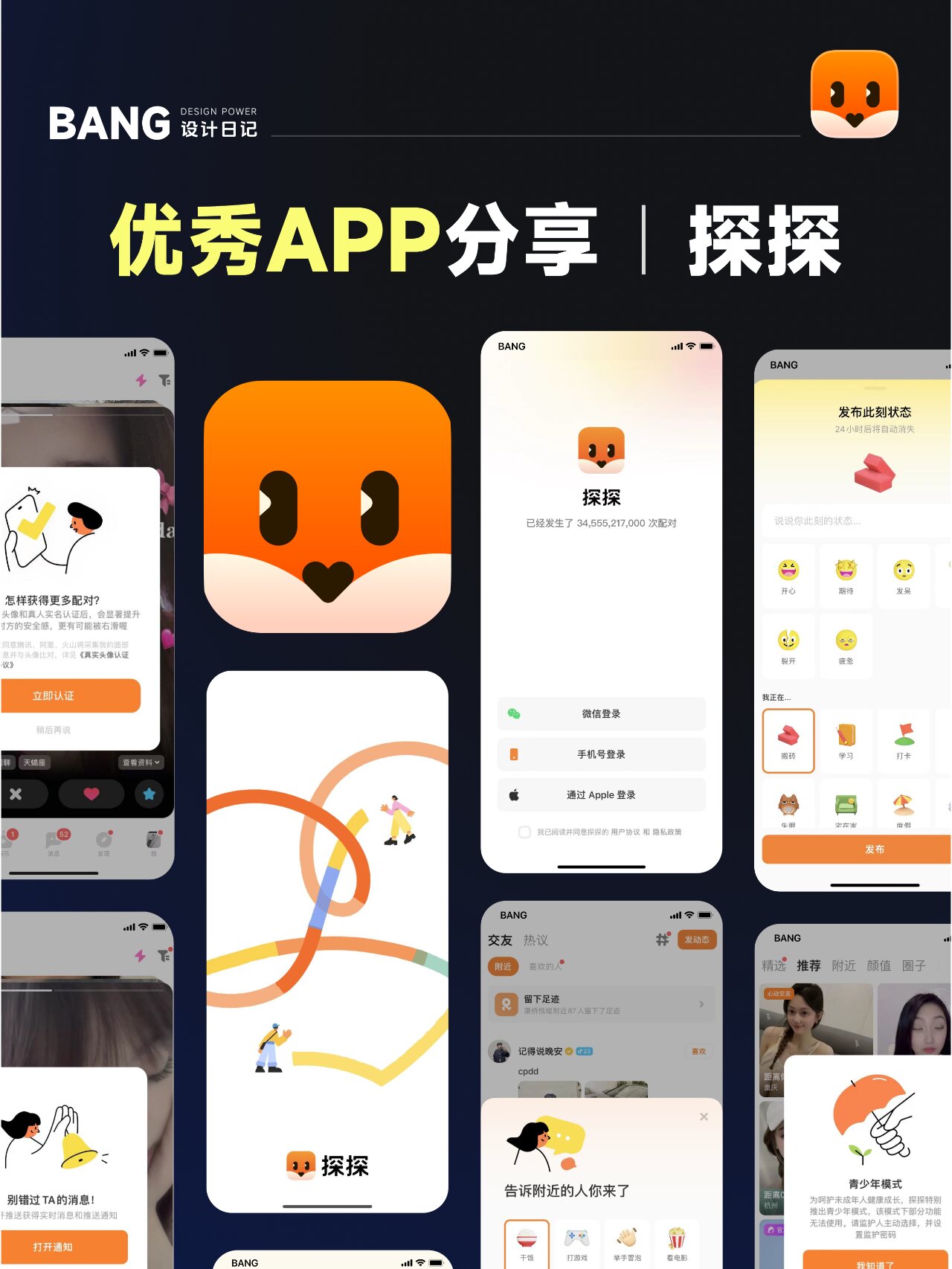 探探帐号购买流程