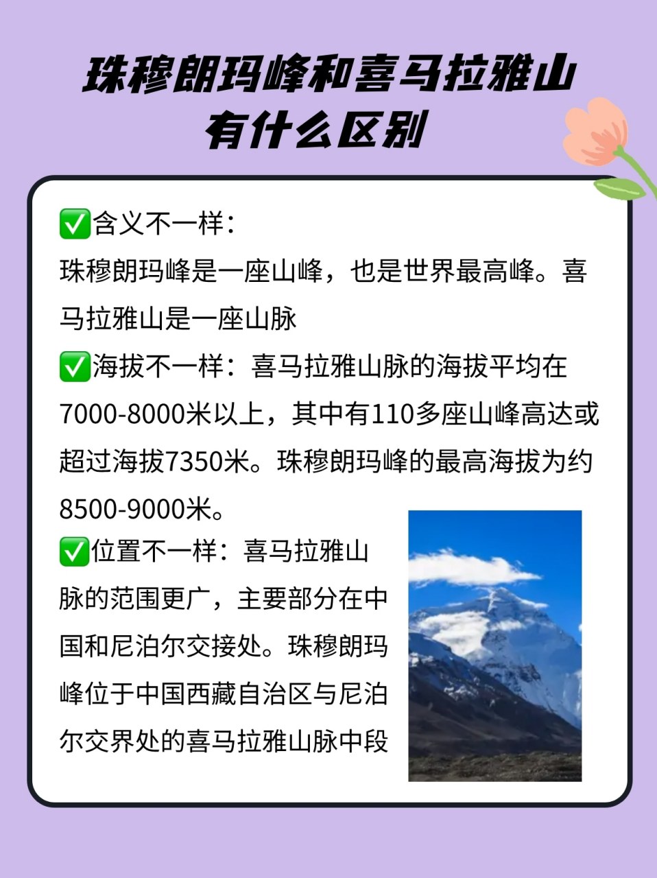 亚拉腊山和珠穆朗玛峰图片