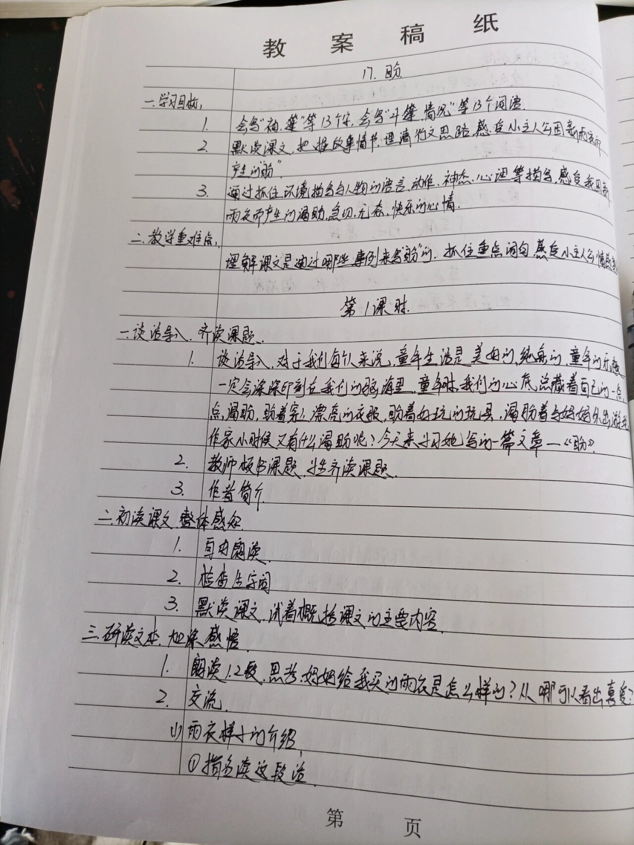 部编版六上语文《盼》课文教案