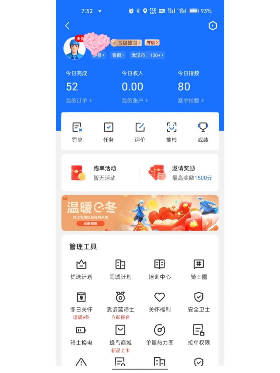 饿了么优选第四天,好日子到头了 收入265.