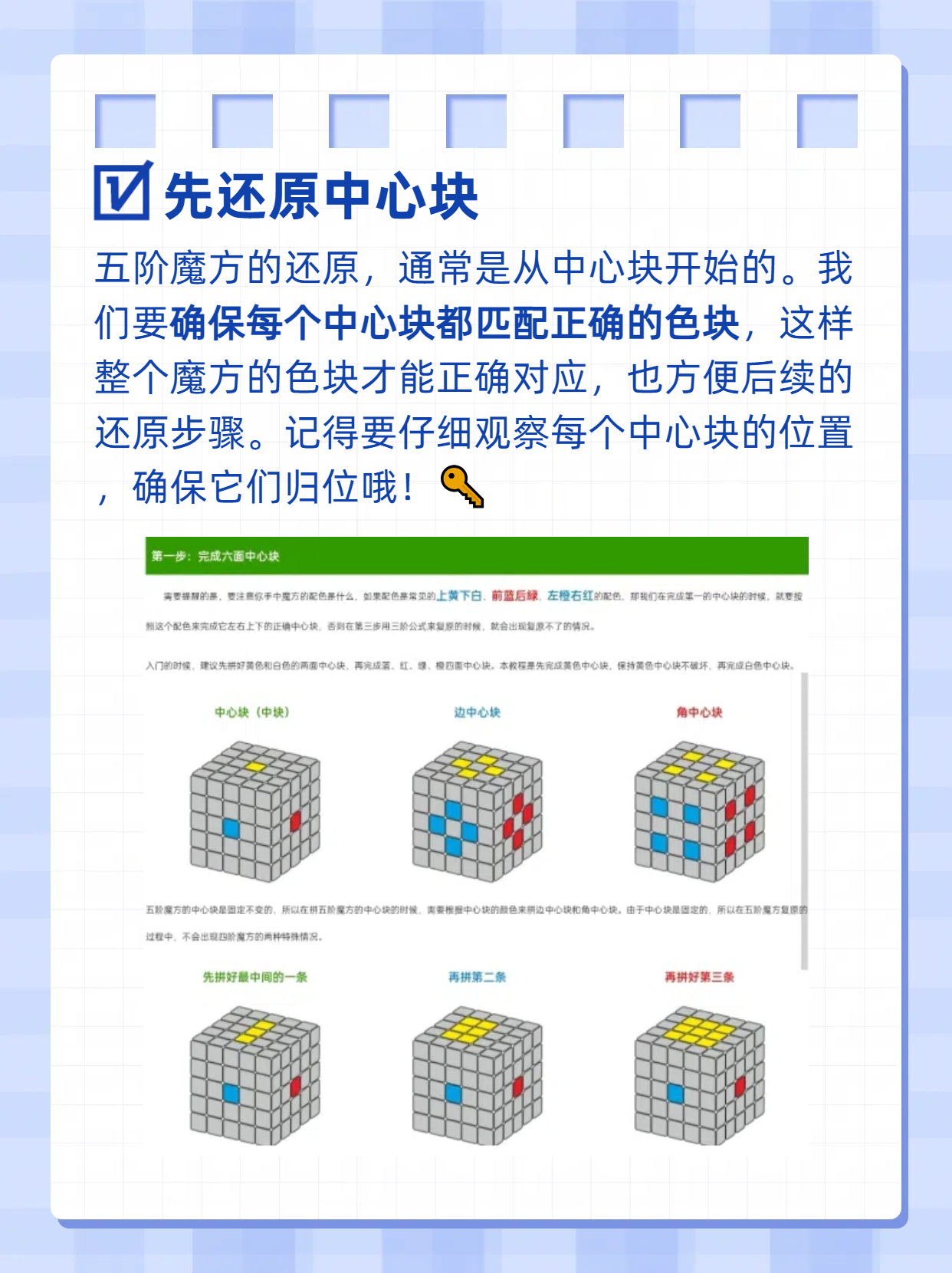 五阶魔方还原教程