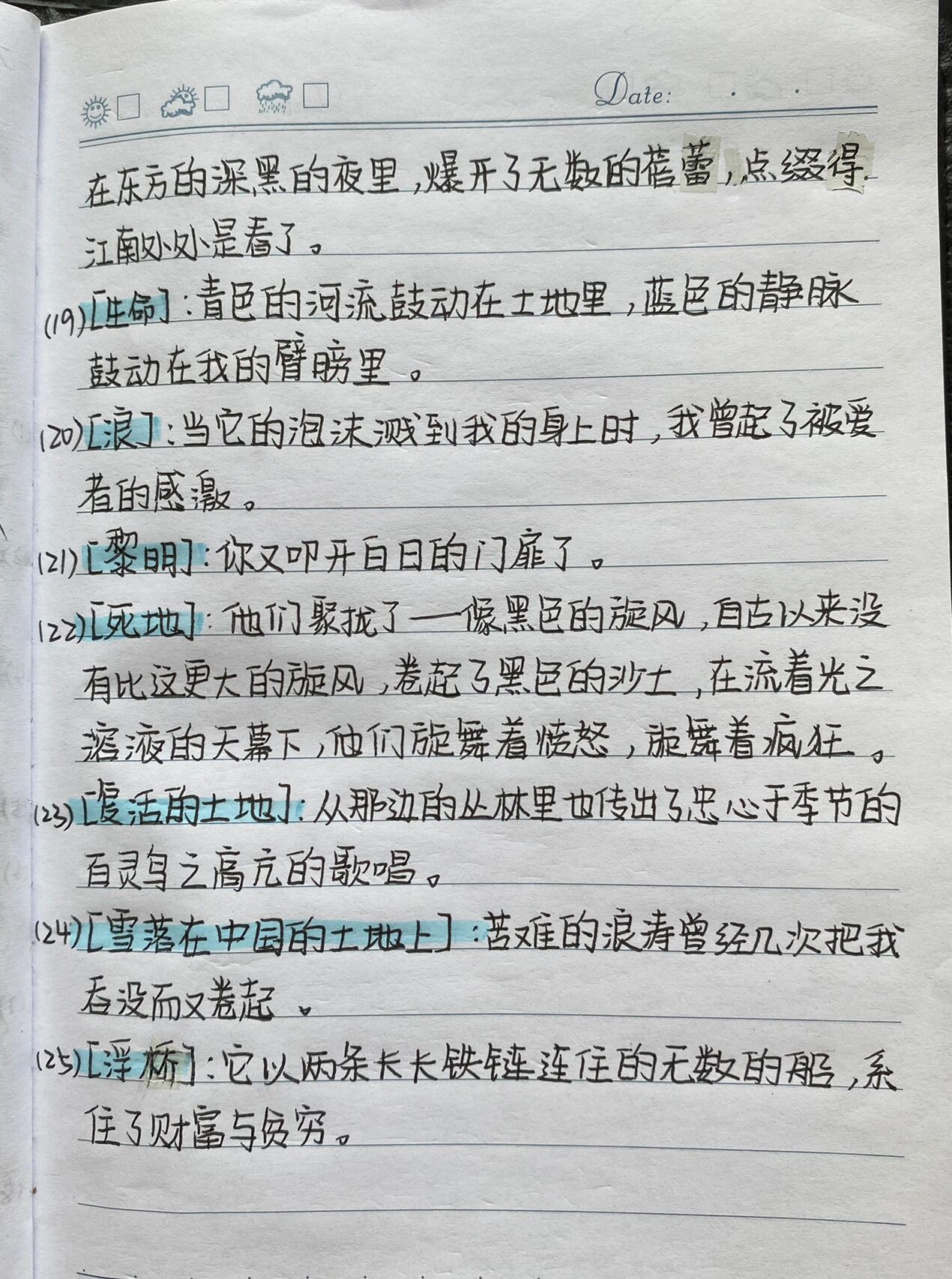 艾青诗选精彩语句图片