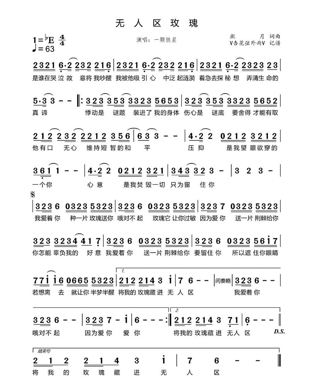 无人区玫瑰简谱完整版