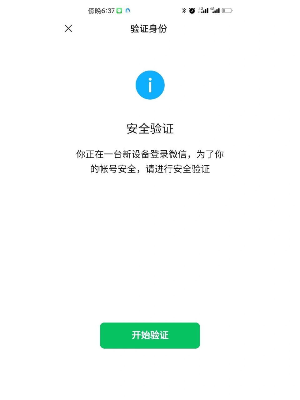 微信小号没加好友怎么辅助验证   如图 之前按照图1的方法建立了新的