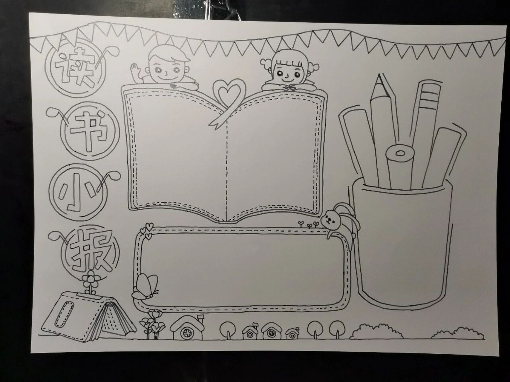 手抄报——读书小报 更新一张读书小报(附简单上色,在第二张) 尺寸:a4