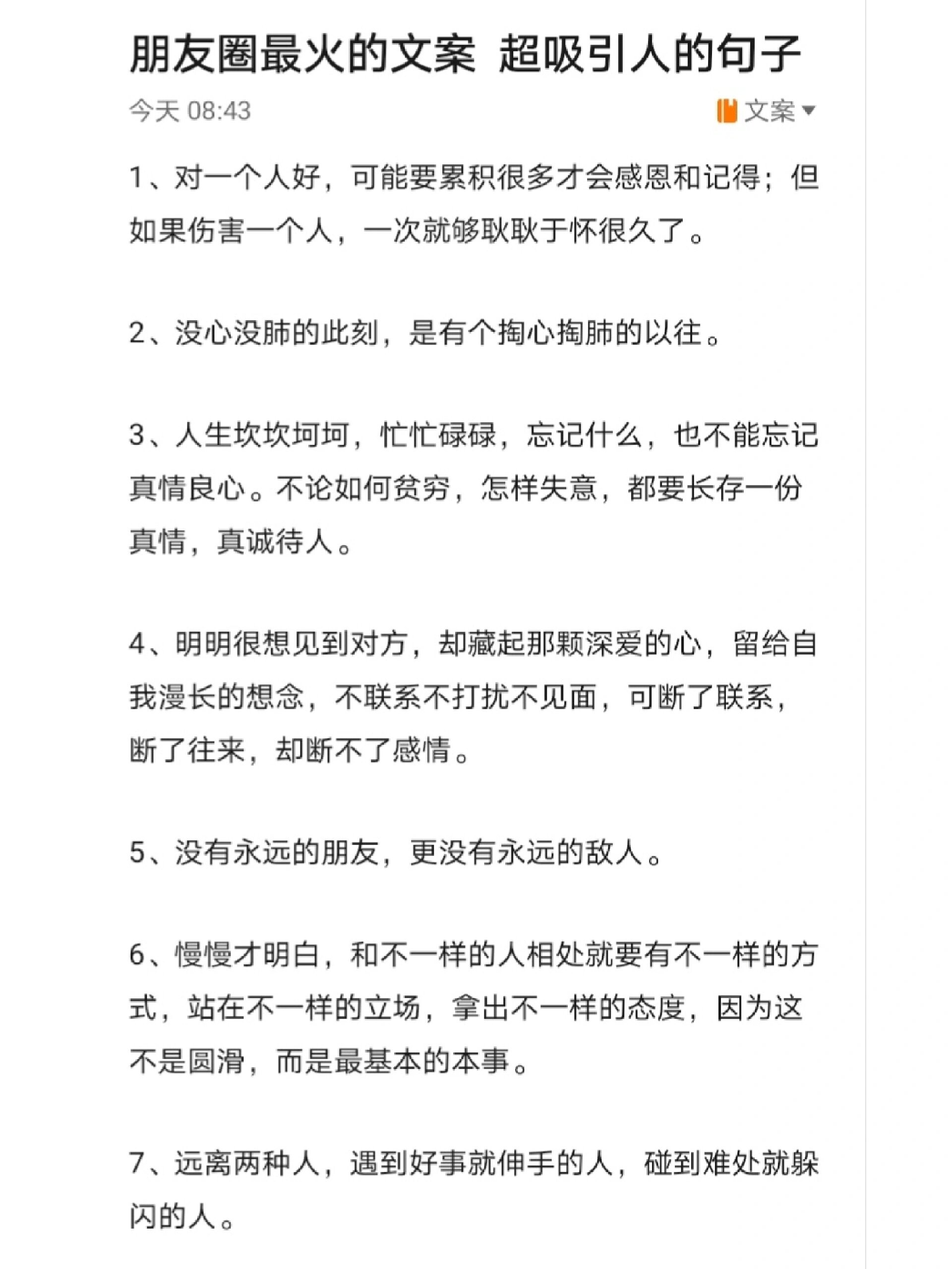 朋友圈最火的文案 超吸引人的句子