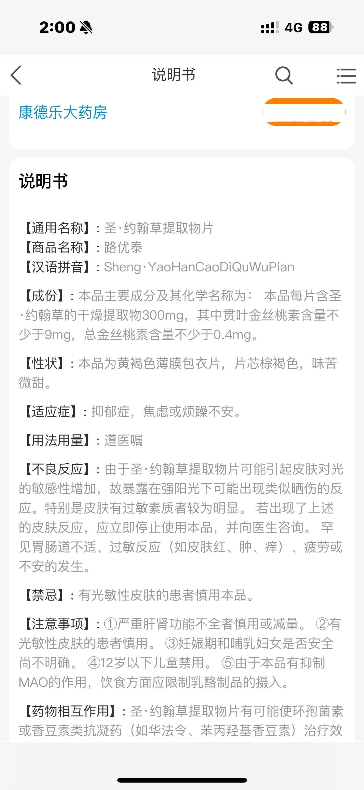 疏肝解郁胶囊却没说,搜到好像药典上有测定标准,每粒不低于5mg,不过是