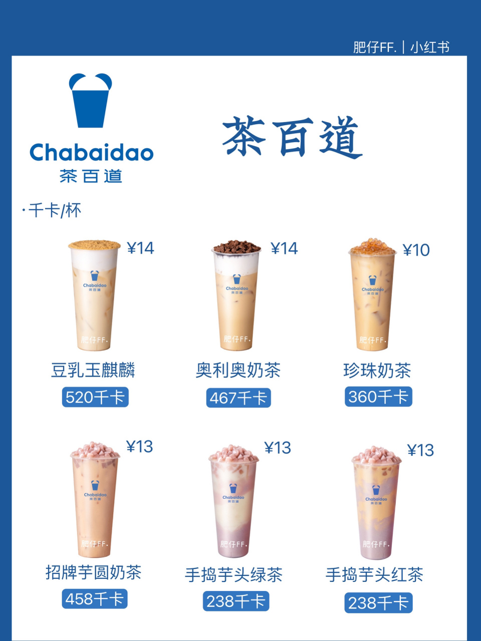 茶百道奶茶价格表图片图片