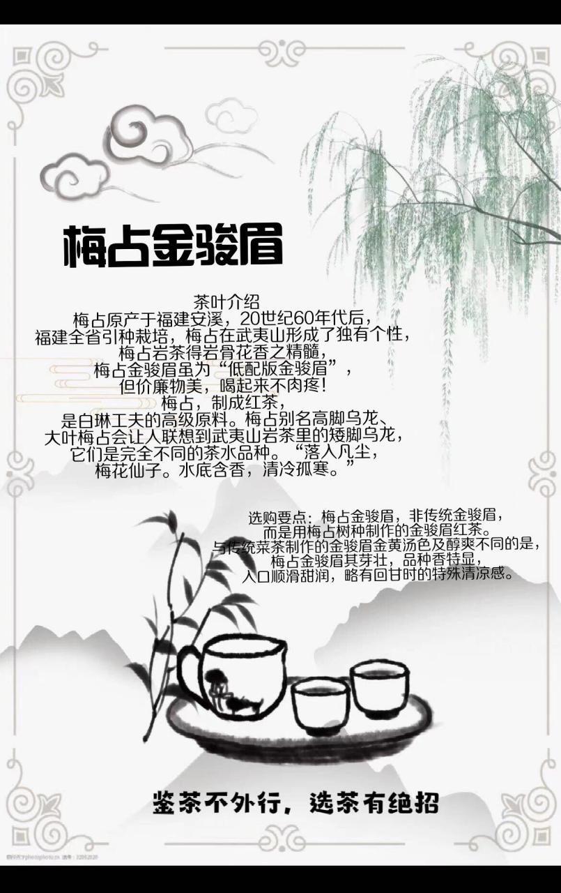鉴茶不外行,选茶有绝招——梅占金骏眉 梅占金骏眉 茶叶介绍 梅占原产