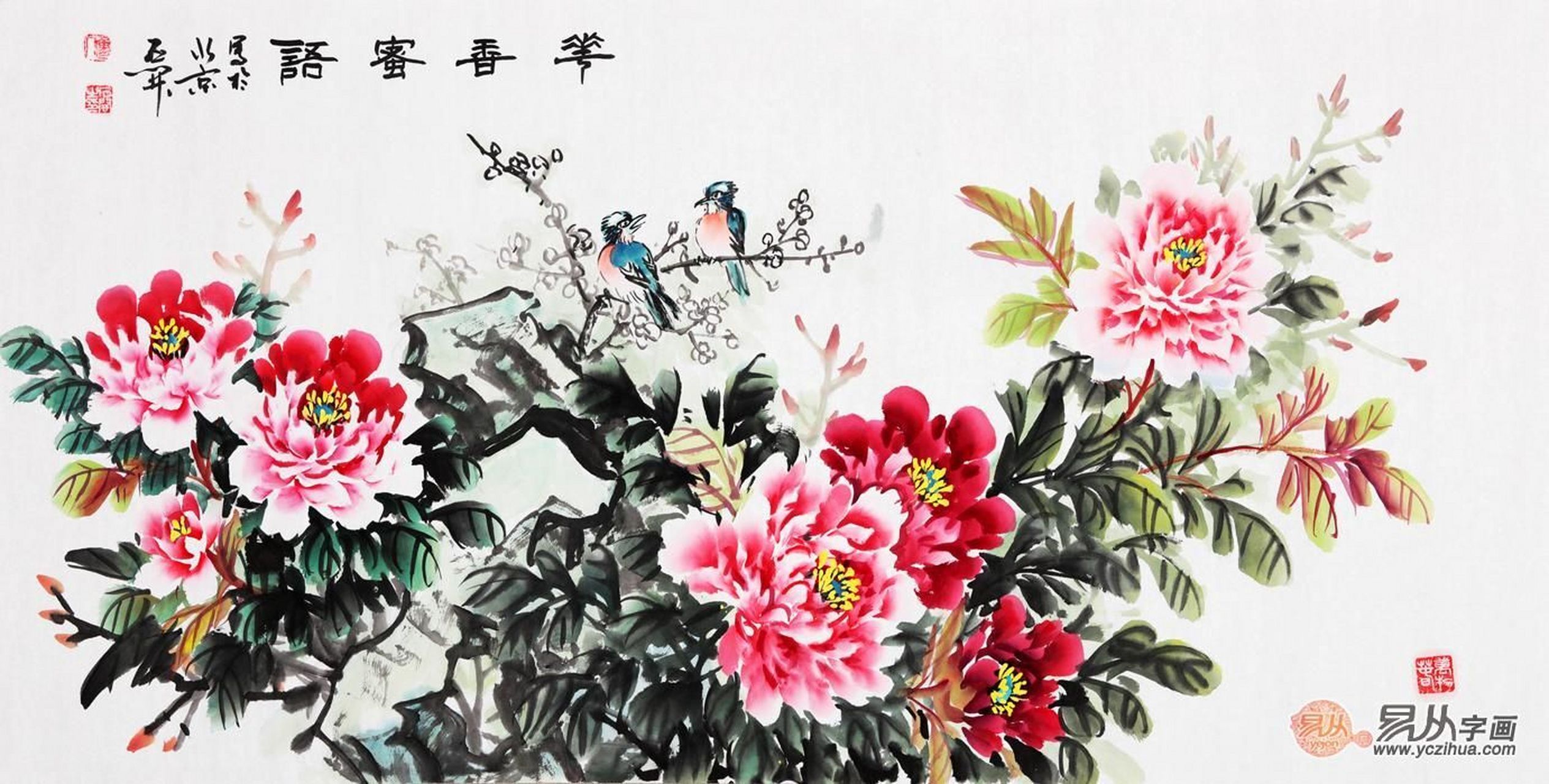 名家字画 石开经典花鸟作品 寓意吉祥美好 牡丹——百花之王,身上有着