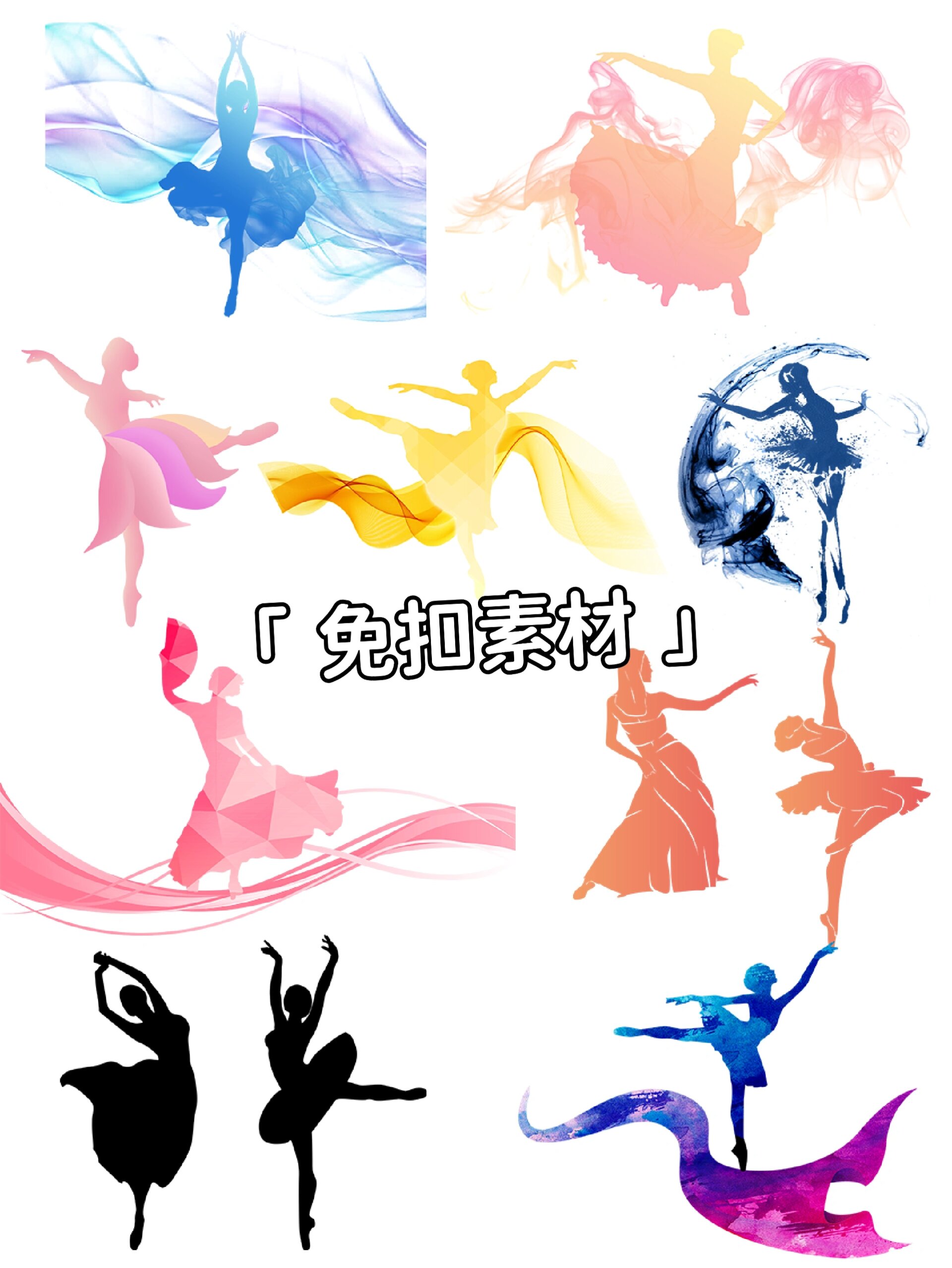 ✨舞蹈人物跳舞渐变剪影素材💃🏻