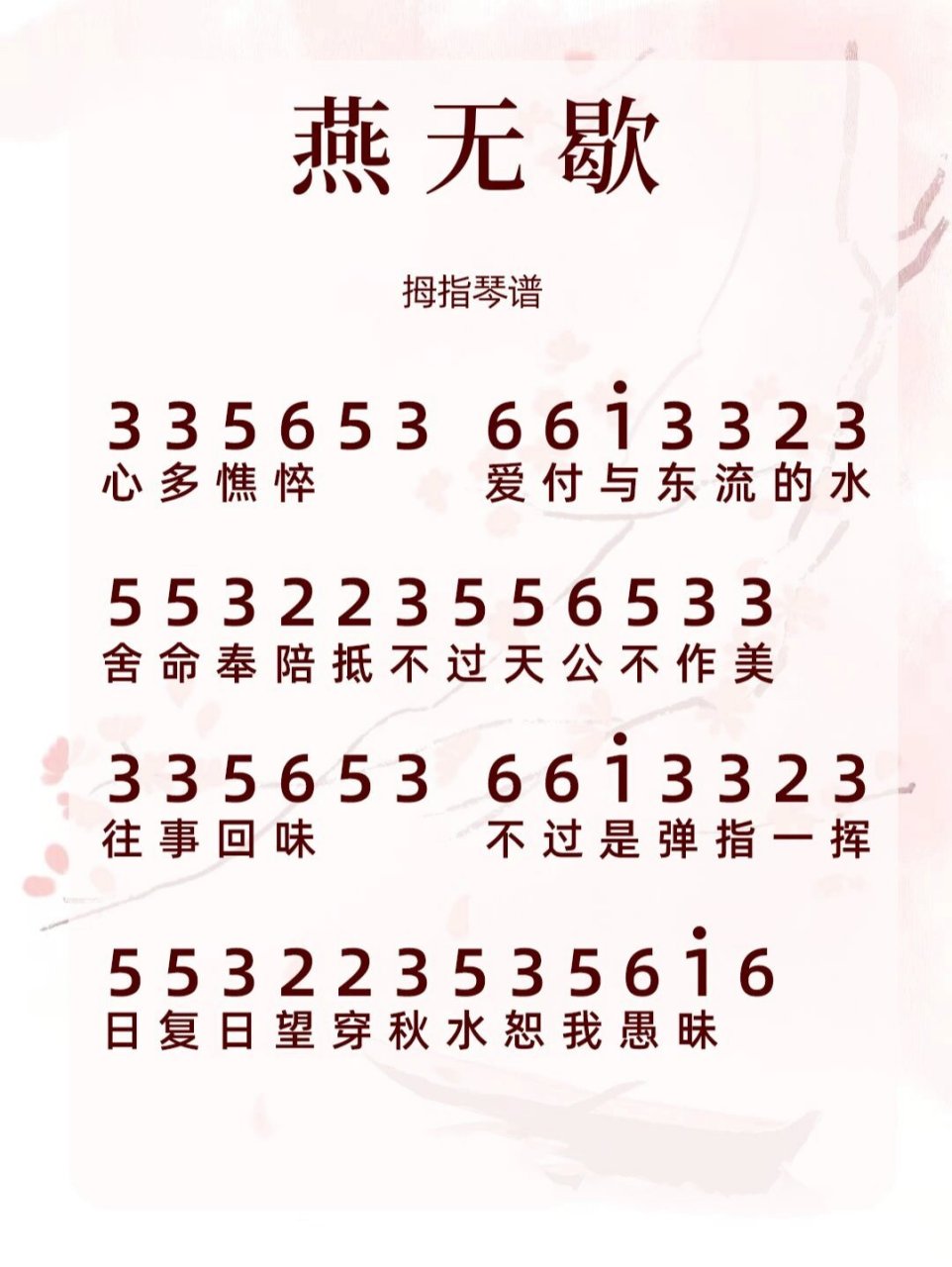 拇指琴谱 燕无歇 同样适用莱雅琴 拇指琴这段时间不在身边,没法录教程
