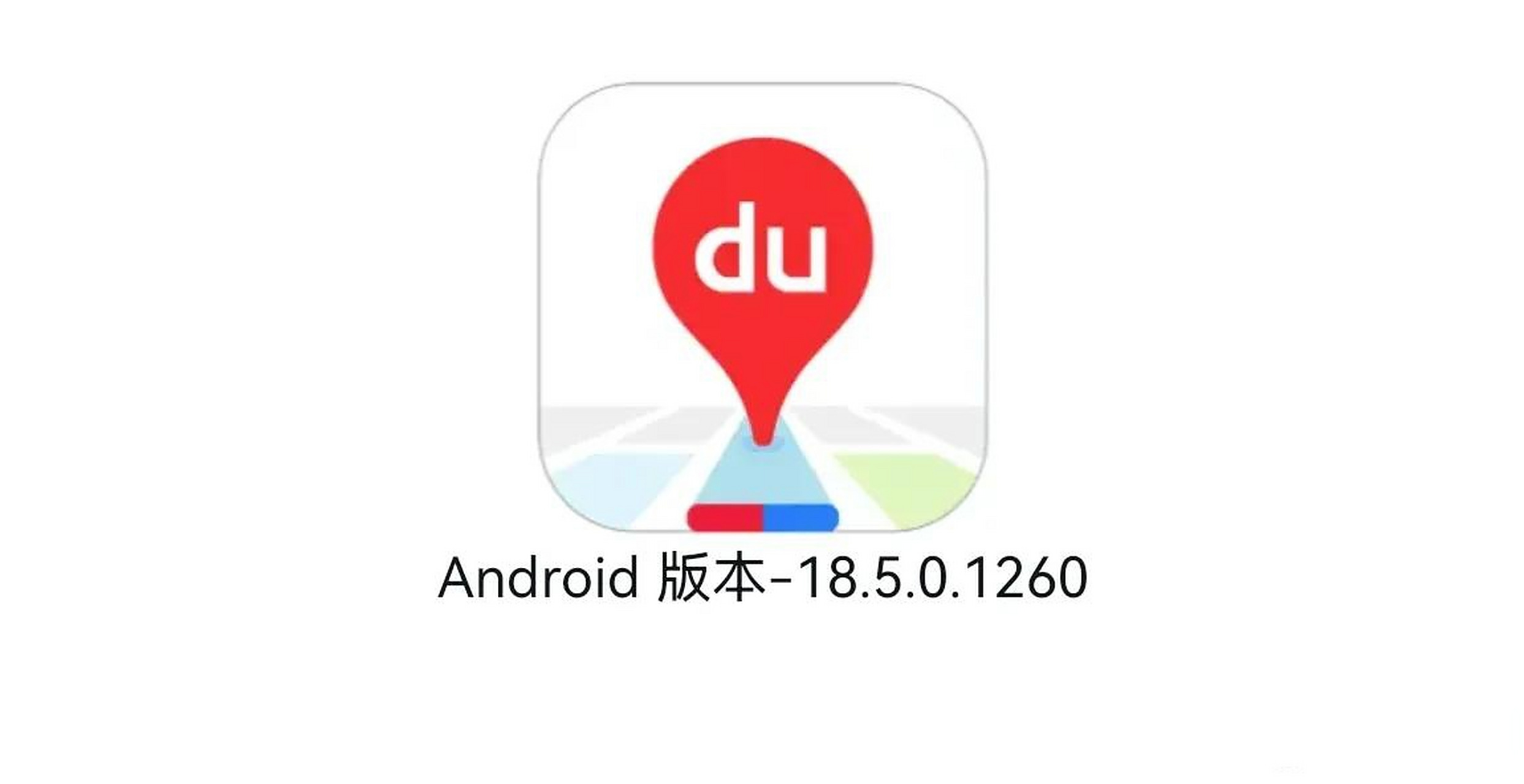 地图 导航 百度地图 百度地图安卓版更新至18.5.0.