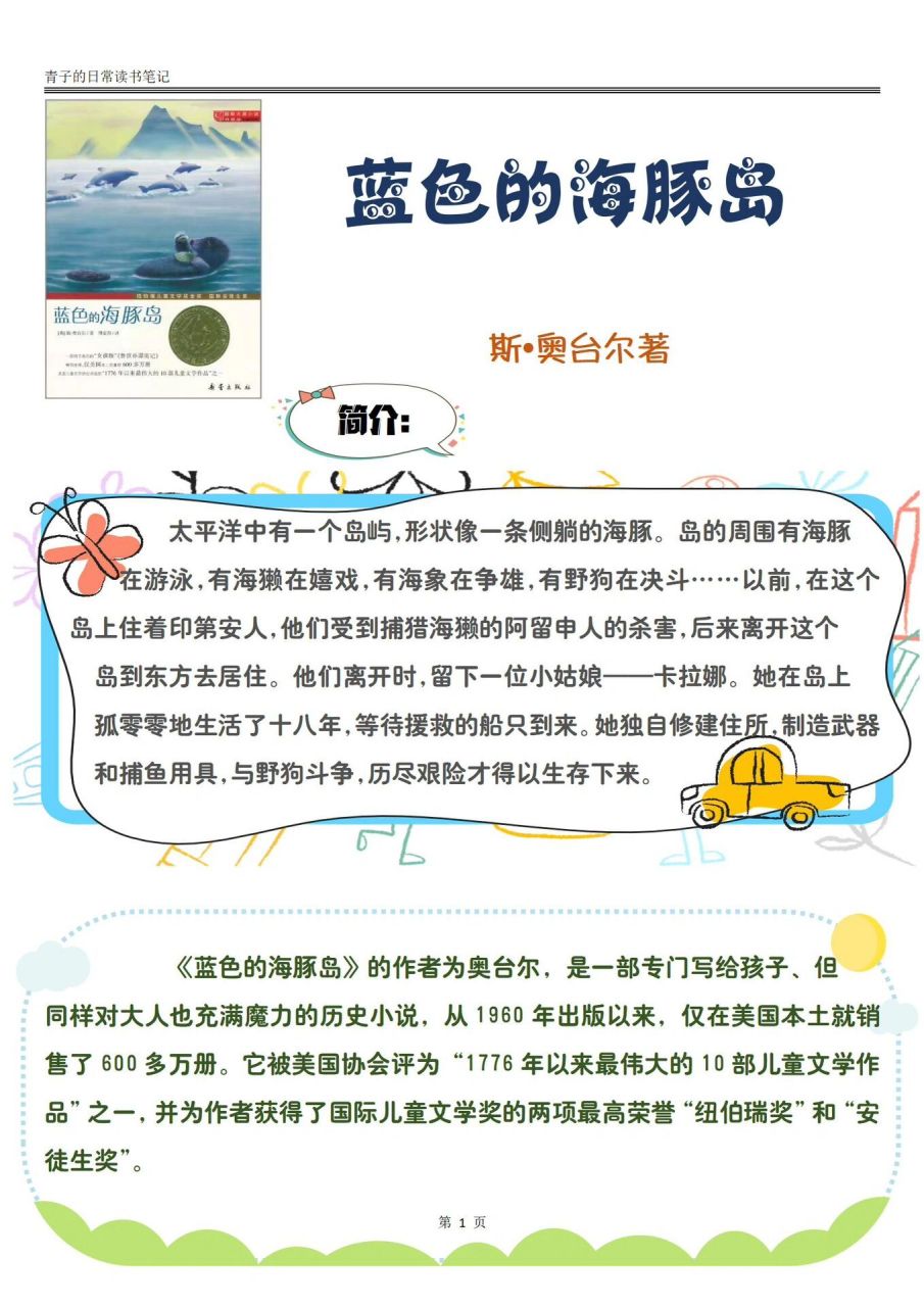 蓝色的海豚岛封面图片