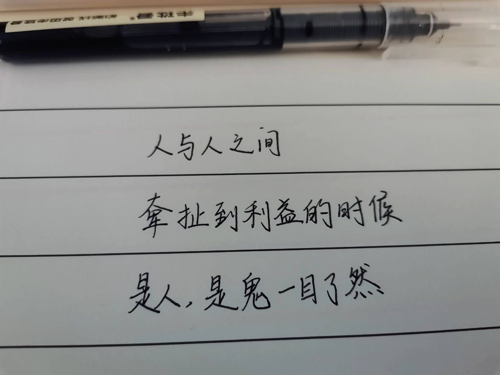 利益面前见人心   人与人之间,牵扯到利益的时候,是人,是鬼一目了然