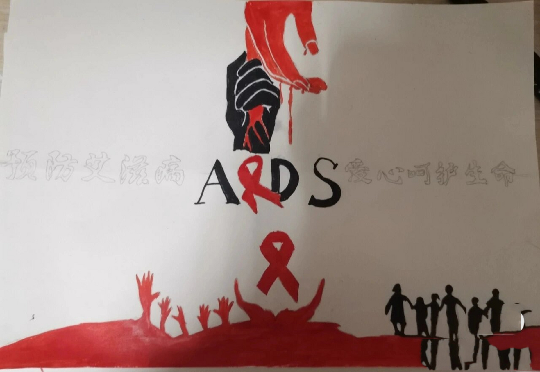 预防艾滋病手抄报