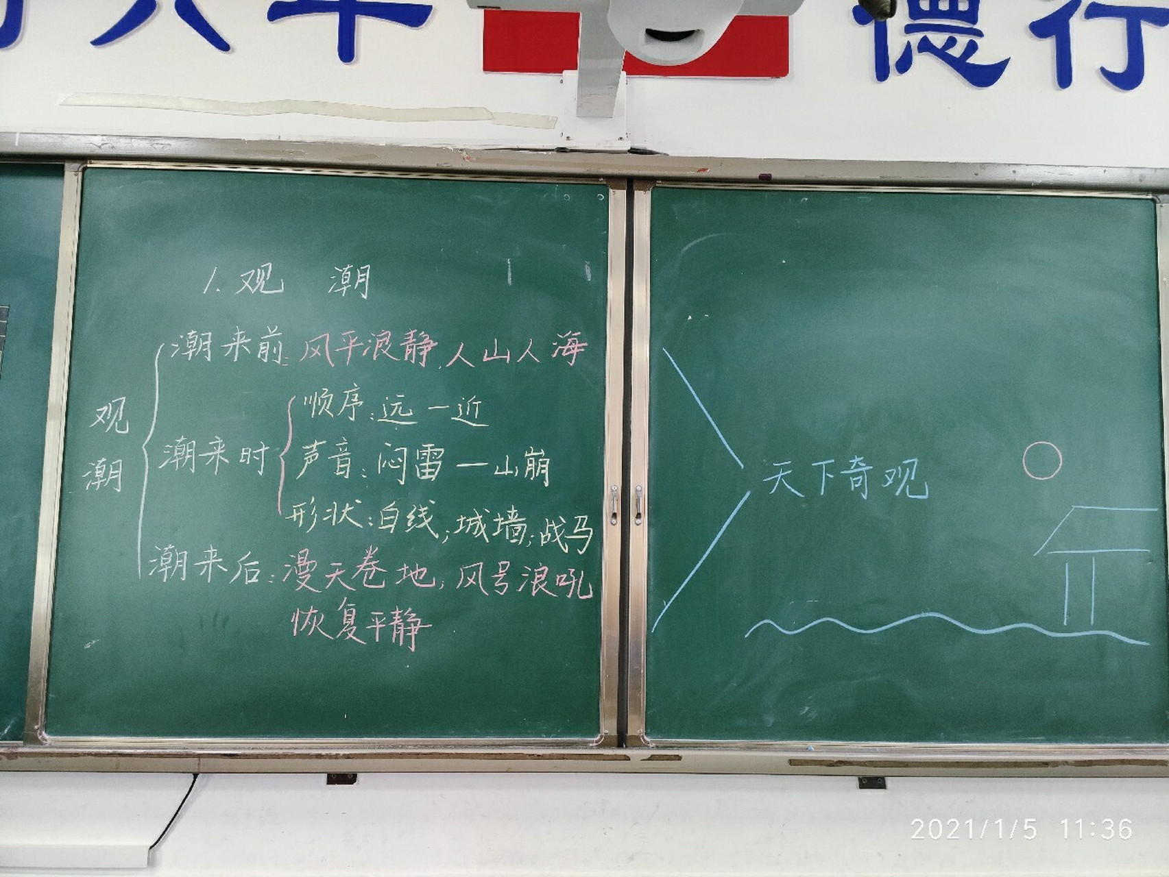 观潮板书设计 小学语文部编版四年级上册第1课《观潮》板书设计