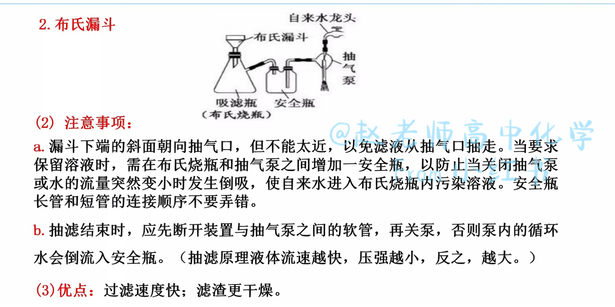减压过滤(抽滤)
