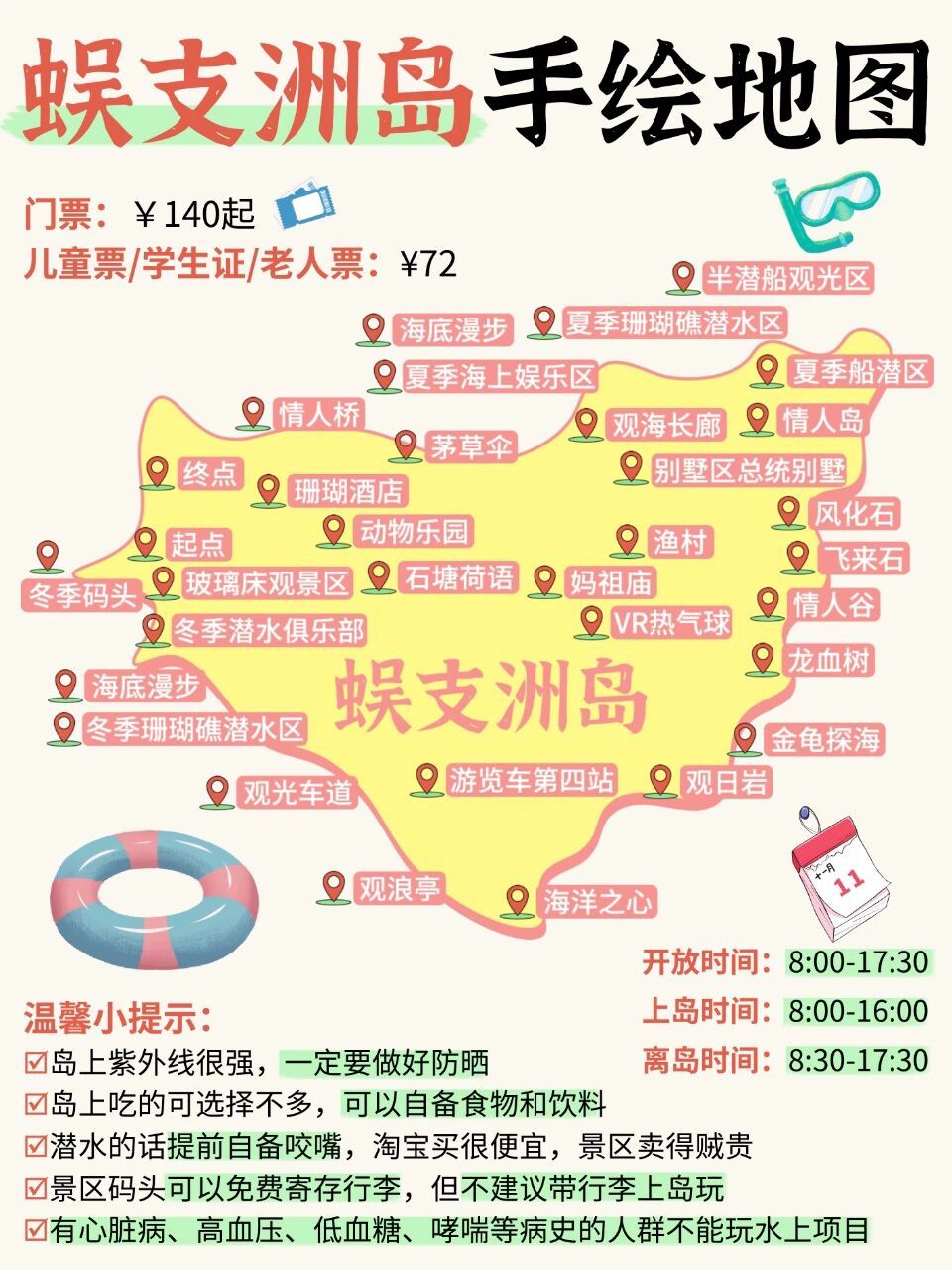三亚蜈支洲岛手绘地图 | 超详细游玩攻略 91来三亚旅游蜈支洲岛肯定
