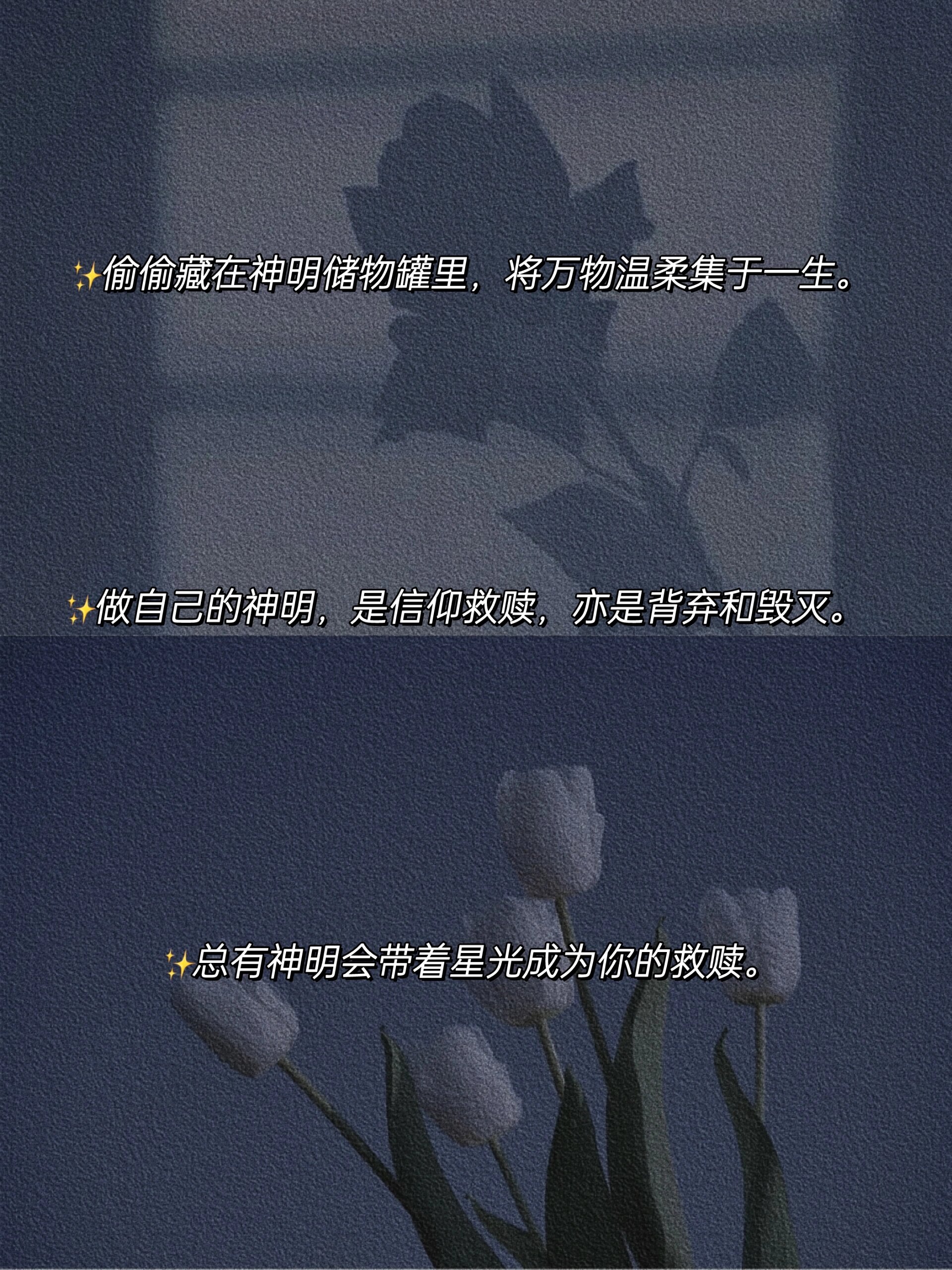 是信仰亦是救赎的世间神明文案|做自己的光 嗨~大家晚上好93我是