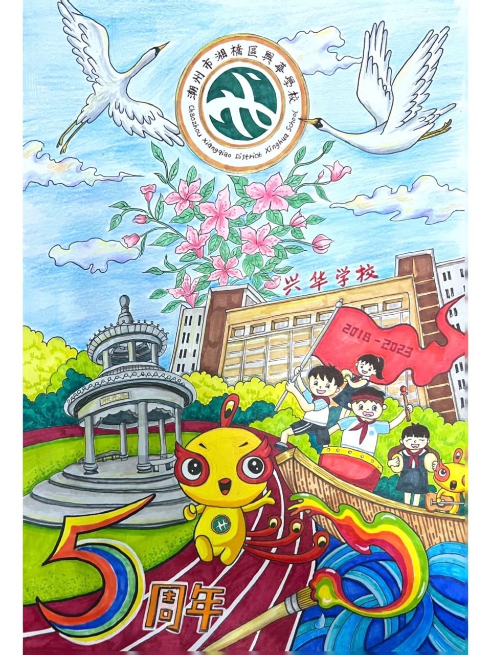 儿子校庆绘画比赛作品   参加学校五周年的校庆绘画比赛,小学快毕业了