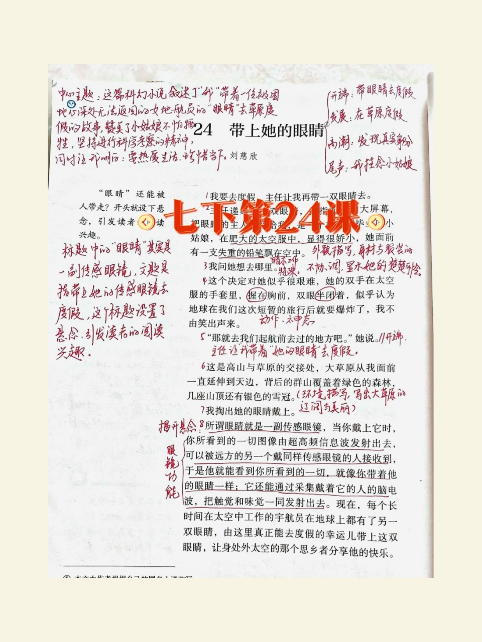 部编版语文七下备课笔记之《带上她的眼睛》 本课知识点: 1,识记