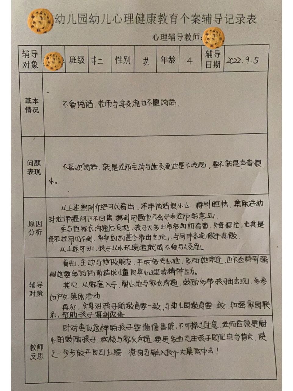 学生一人一案怎么填写图片