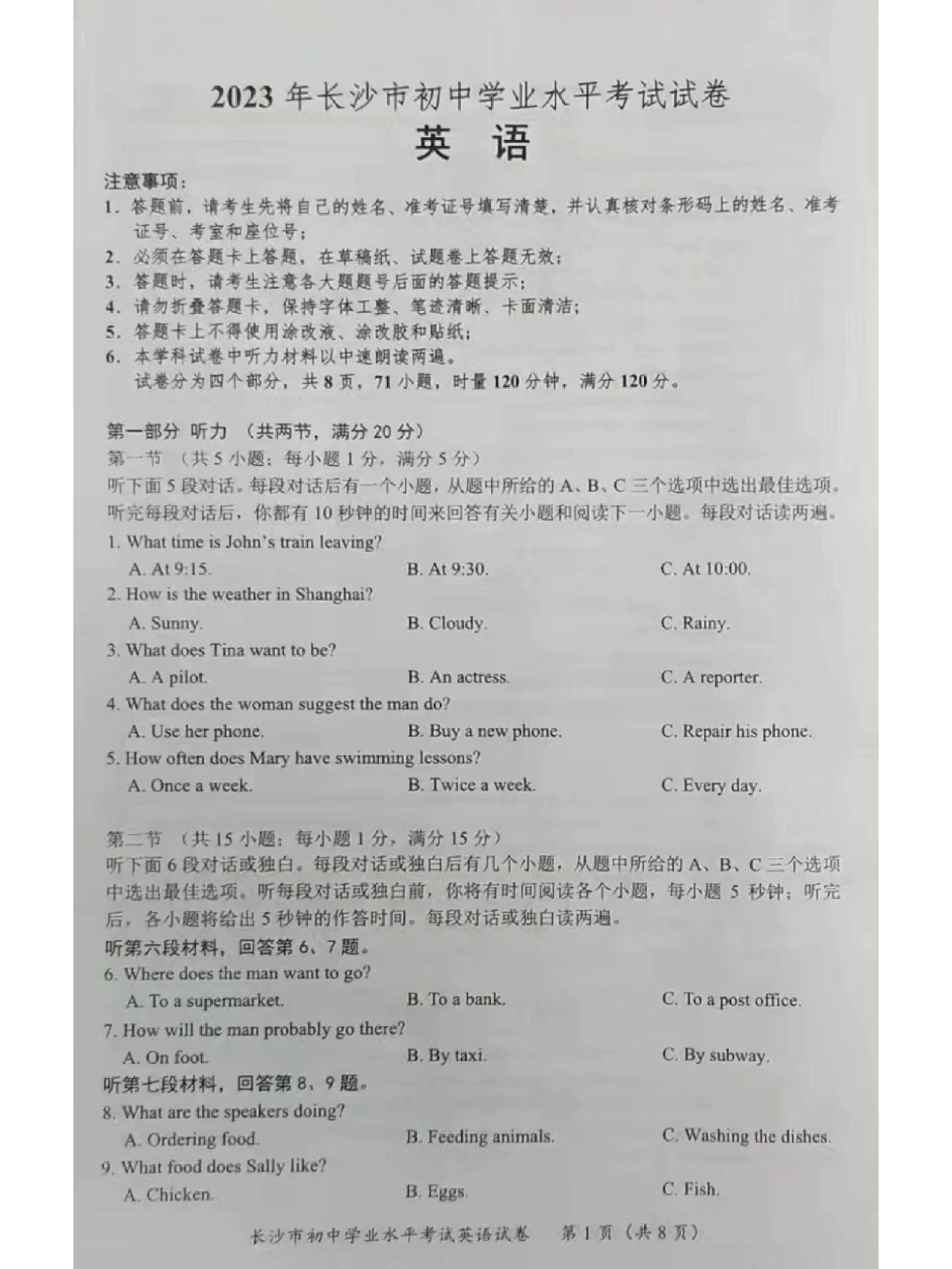 重点初中分班考英语!真题资料,权威