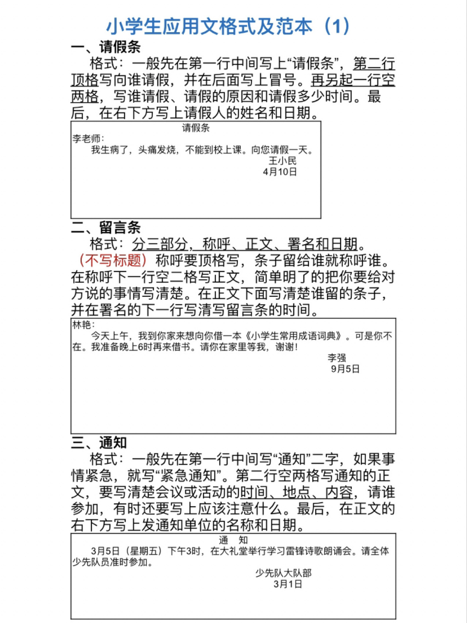小学生应用文格式及范文 小学生应用文格式及范本