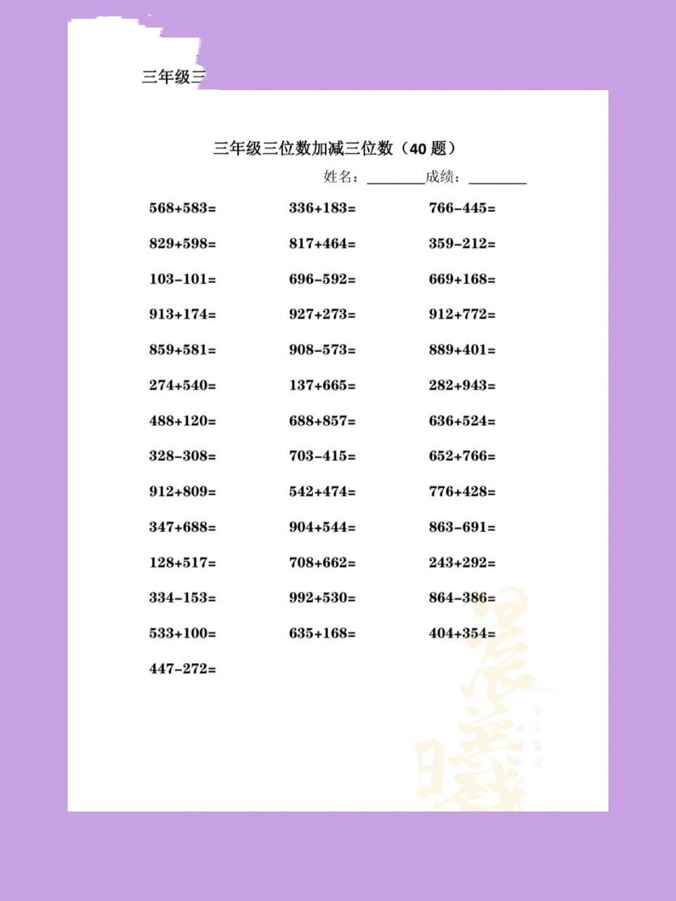 三年级数学口算题卡 三年级数学口算题卡,两位数加减两位数,三位数