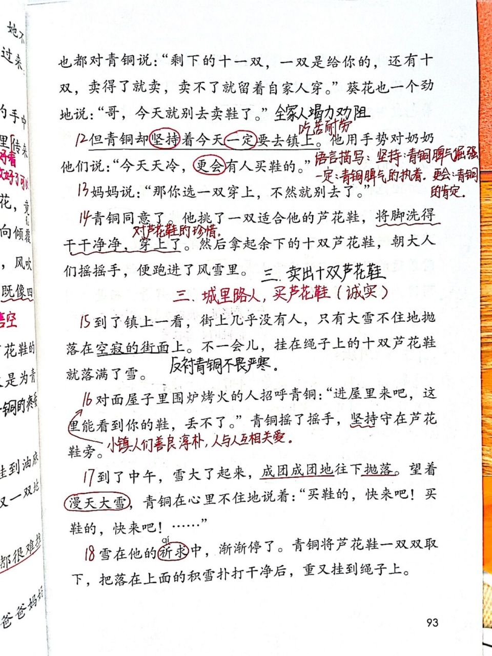 四年级下册《21芦花鞋》课堂笔记