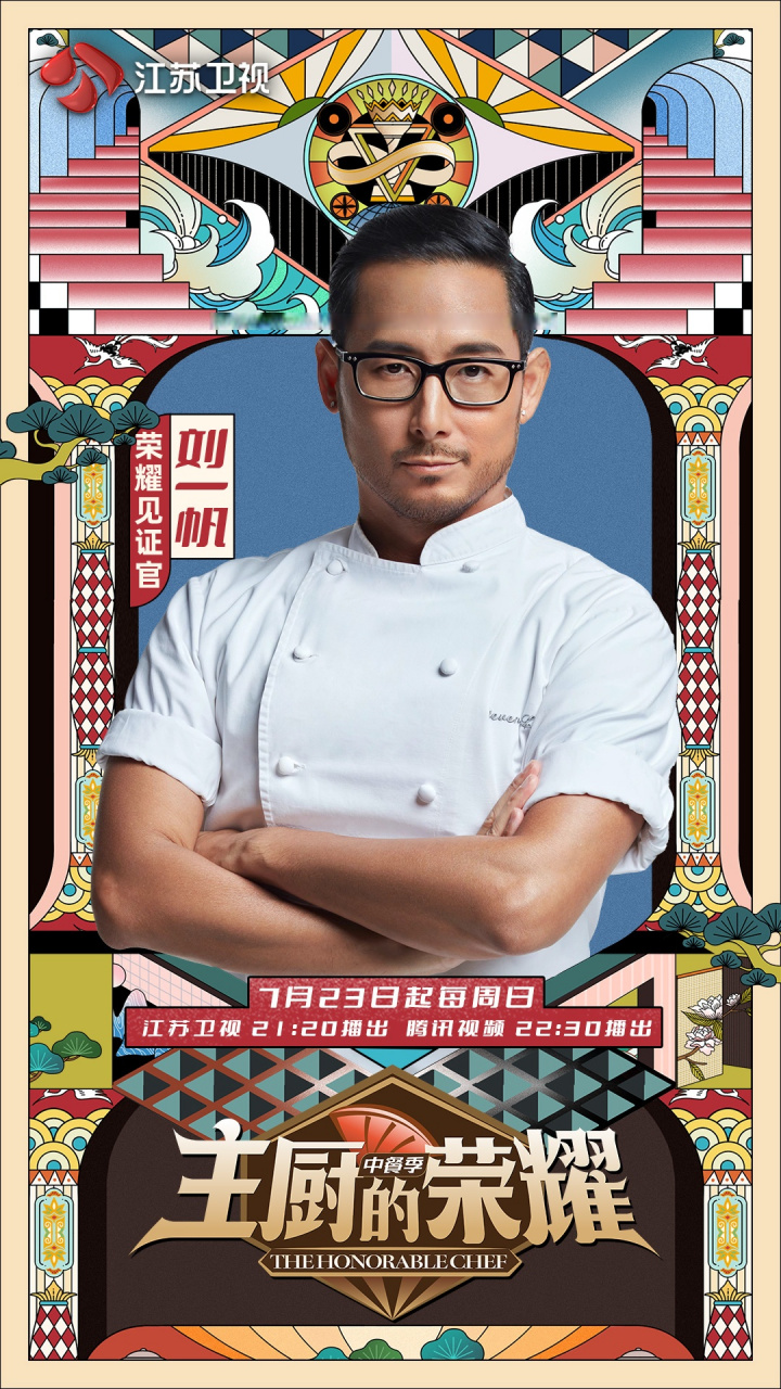 欢迎荣耀见证官刘一帆加盟,荣耀七月,期待相见!