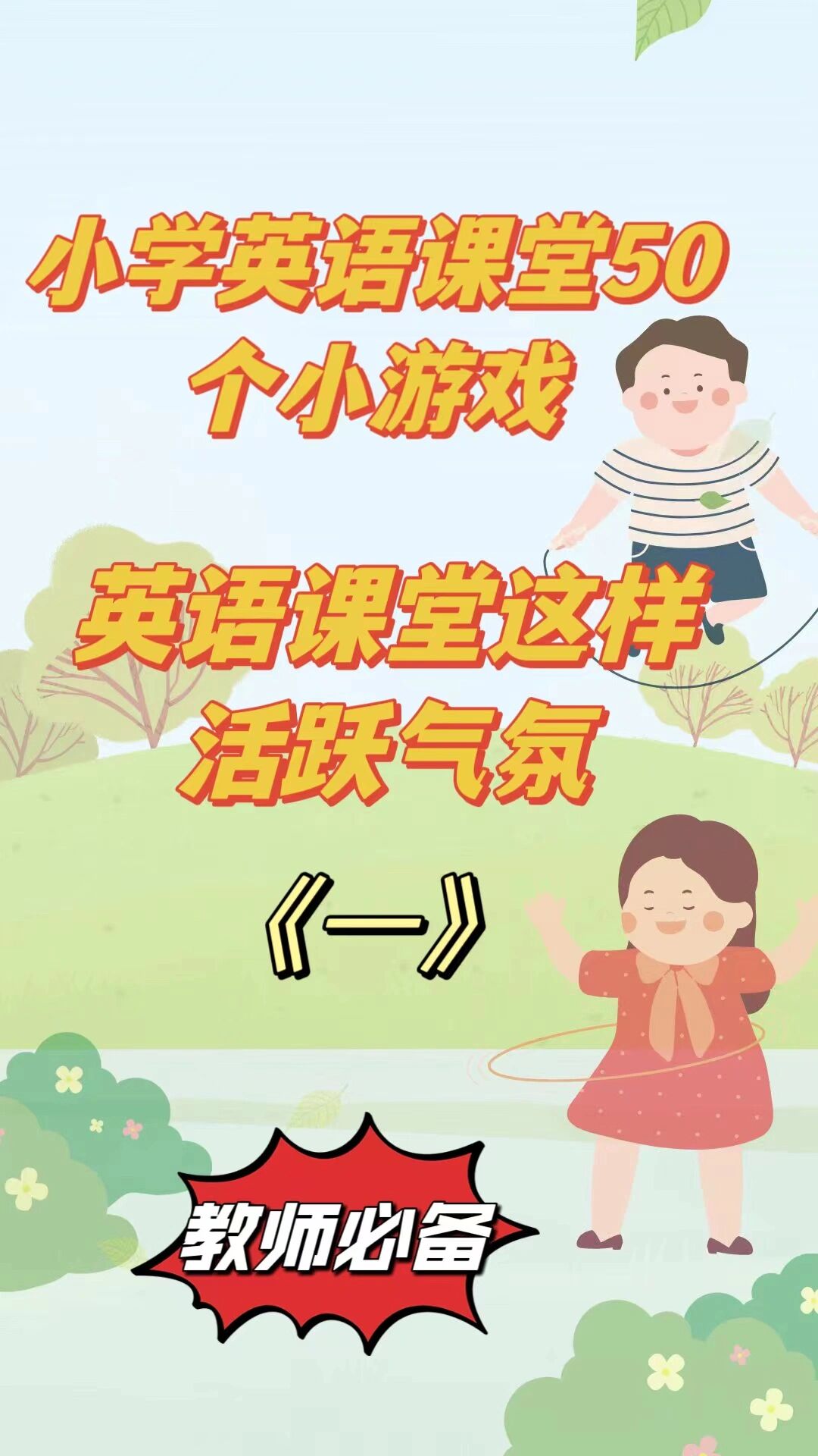 小学生必玩的10个游戏现实版本有哪些(小学生必玩的10个游戏现实版本有哪些呢)