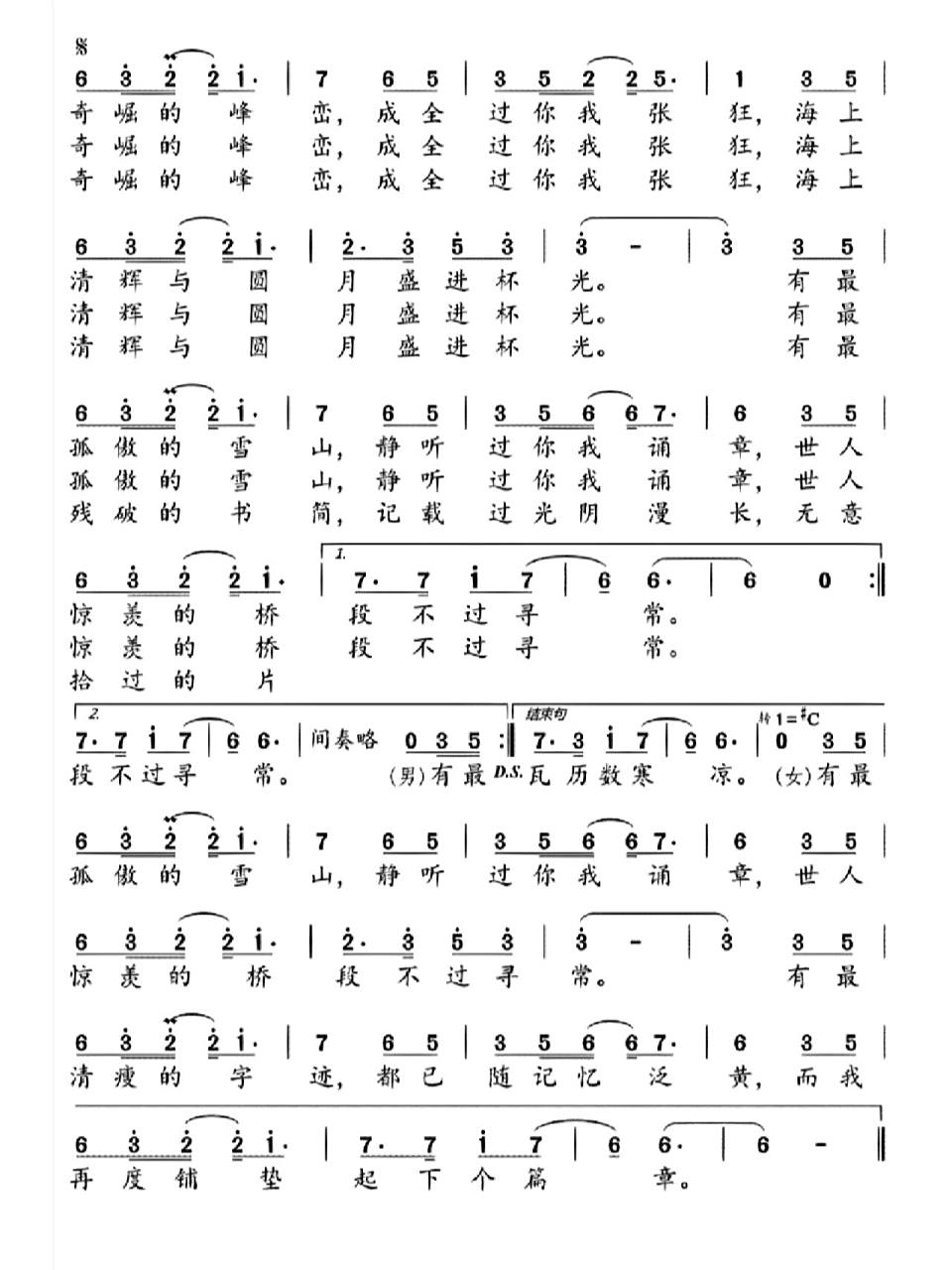 宝藏歌曲 《十年人间》简谱,快去听听吧 !