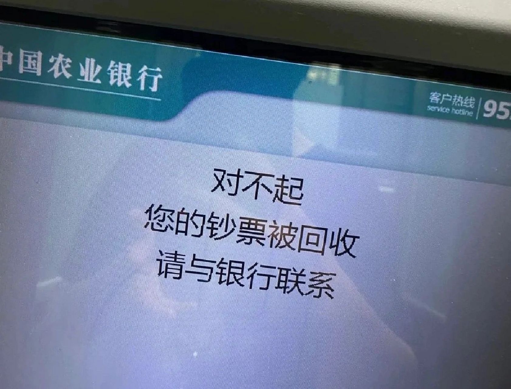 关于农业银行atm吞钱 2023.3.