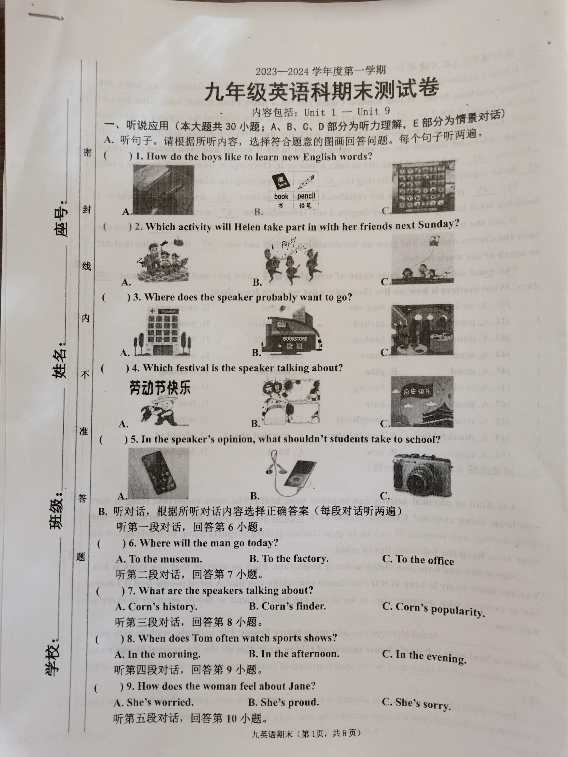 初三上册英语试卷
第2张 初三上册英语试卷
第2张