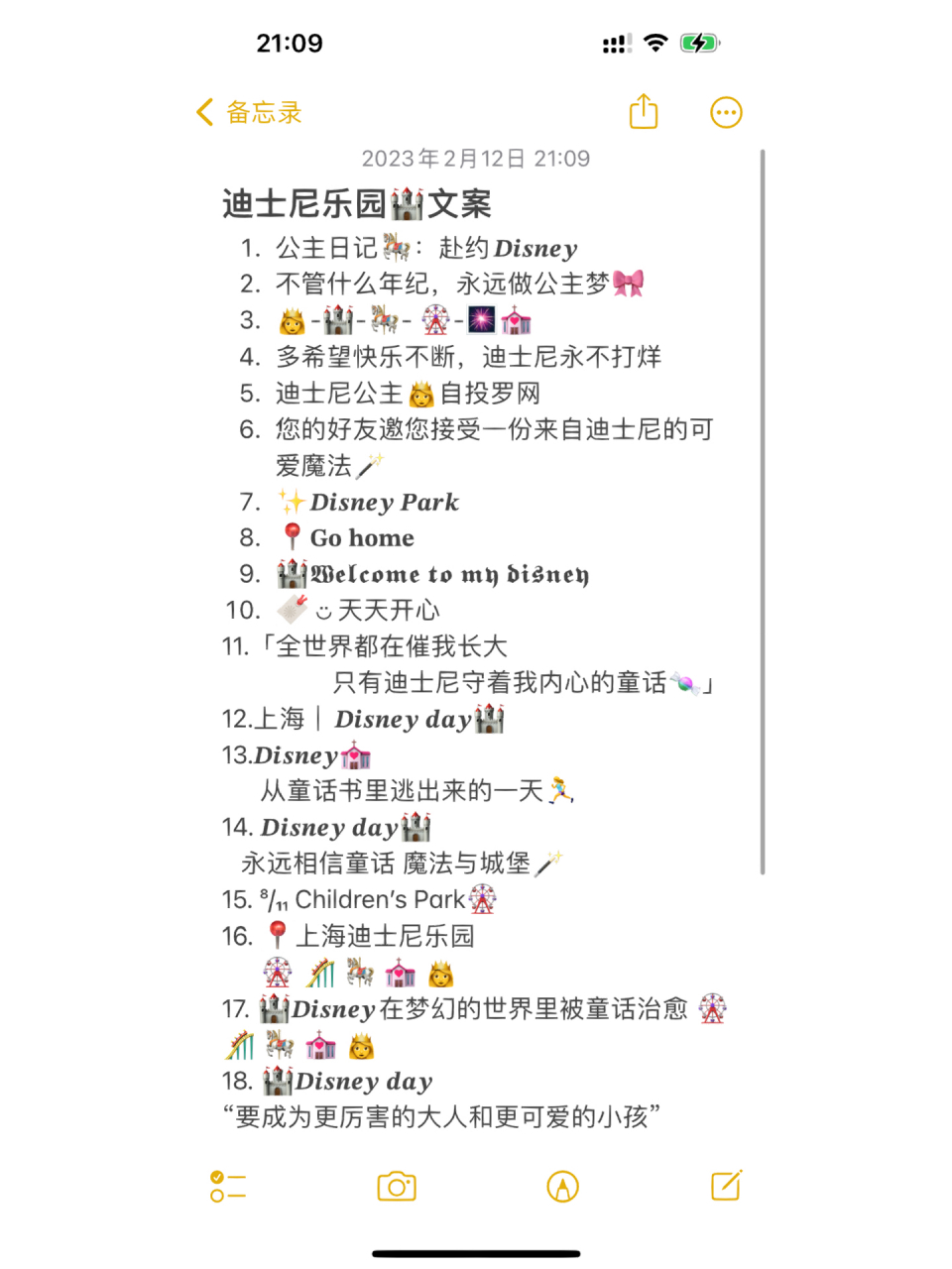 游玩迪士尼乐园之后的一些文案 迪士尼乐园98文案 1.