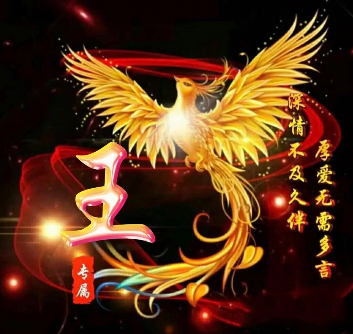 姓王的小伙伴快来看看这里有王姓的专属头像 姓王的小伙伴快来看看