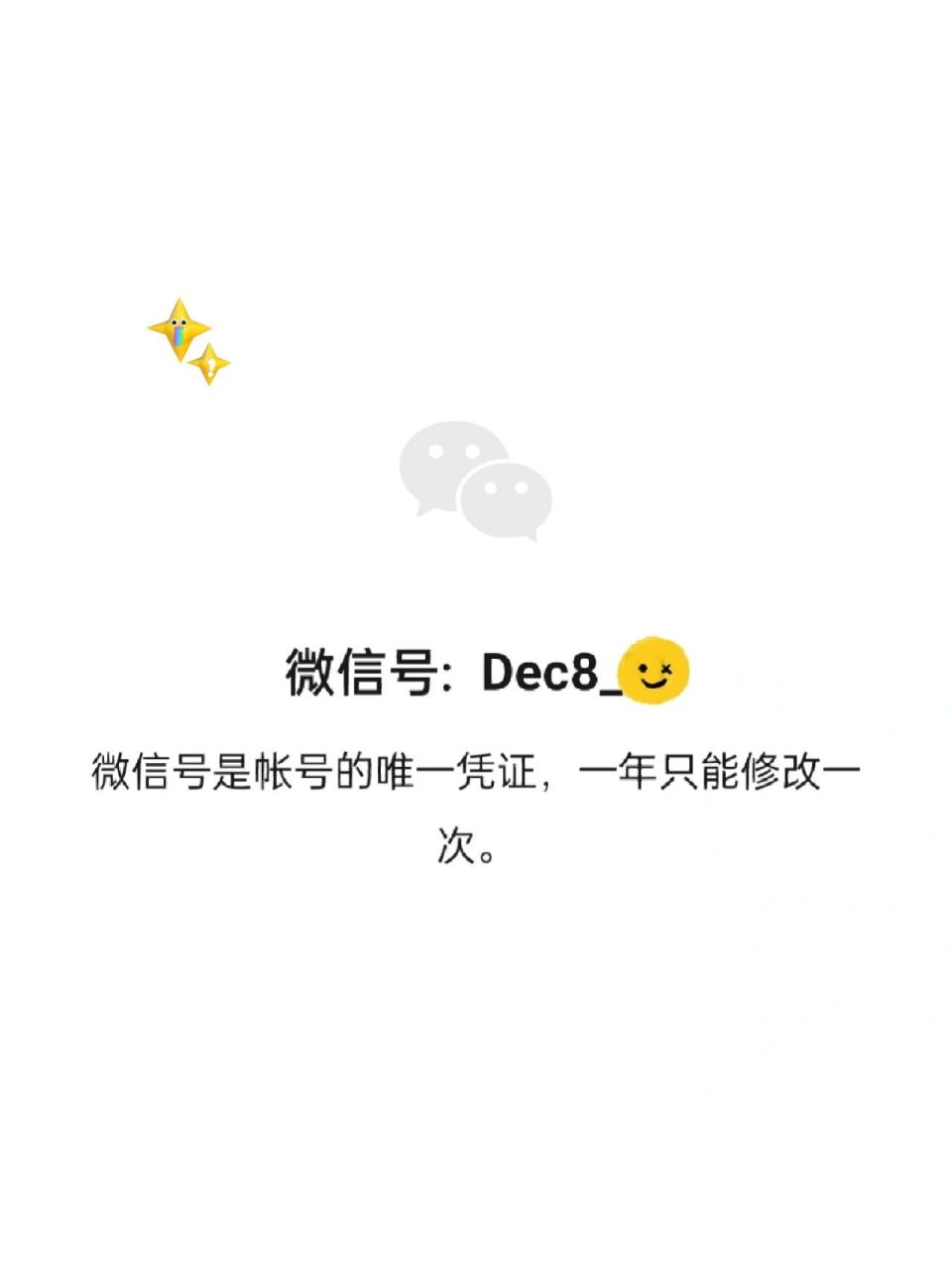 小眾微信號的特別意義 dec是12月 我出生的月份 12.