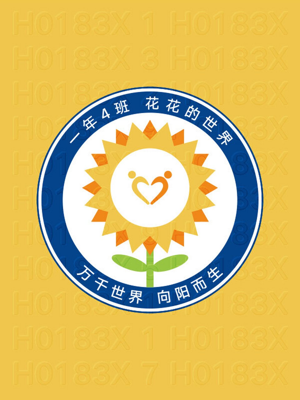 小学一年级4班向日葵花图案班徽设计及寓意 h0183x 一年级4班的班徽