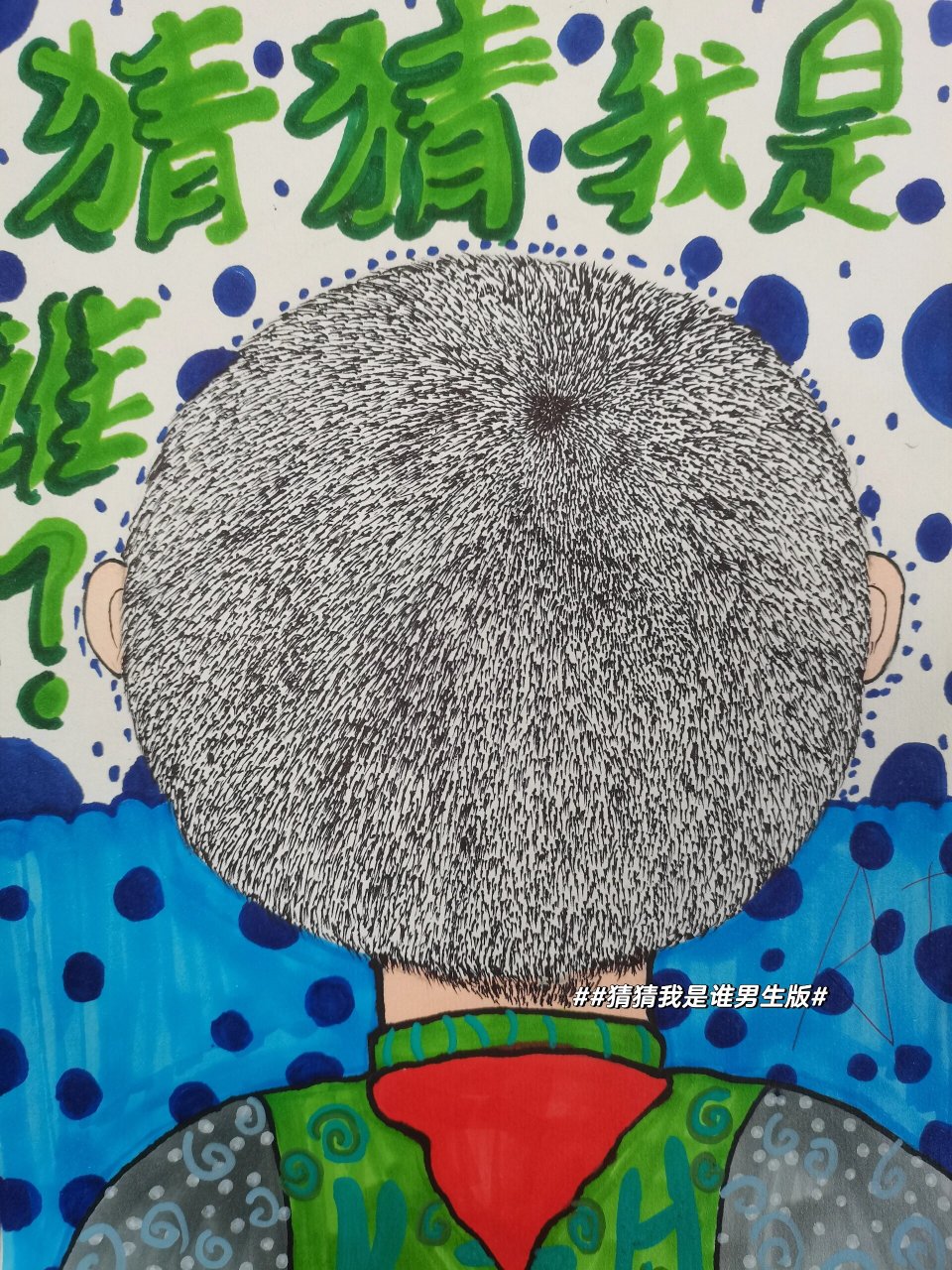 人美版四年级上册《猜猜我是谁》男生版 培养学生观察能力,用线条造型