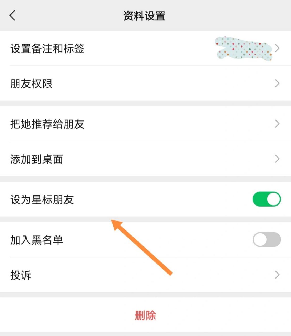 微信添加星标好友可将灰色小人头像点亮 无意间发现如果被拉黑对方的