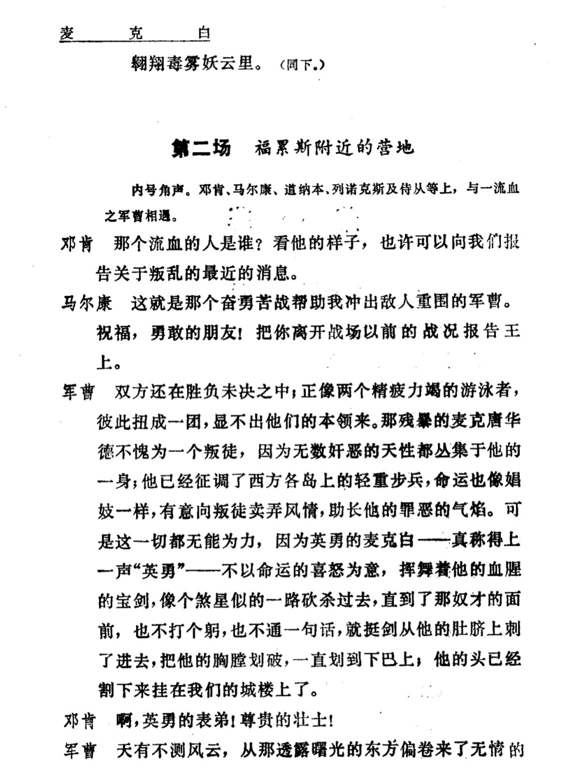 台词分享|《麦克白》读书笔记 看完莎士比亚《麦克白》的剧本译作