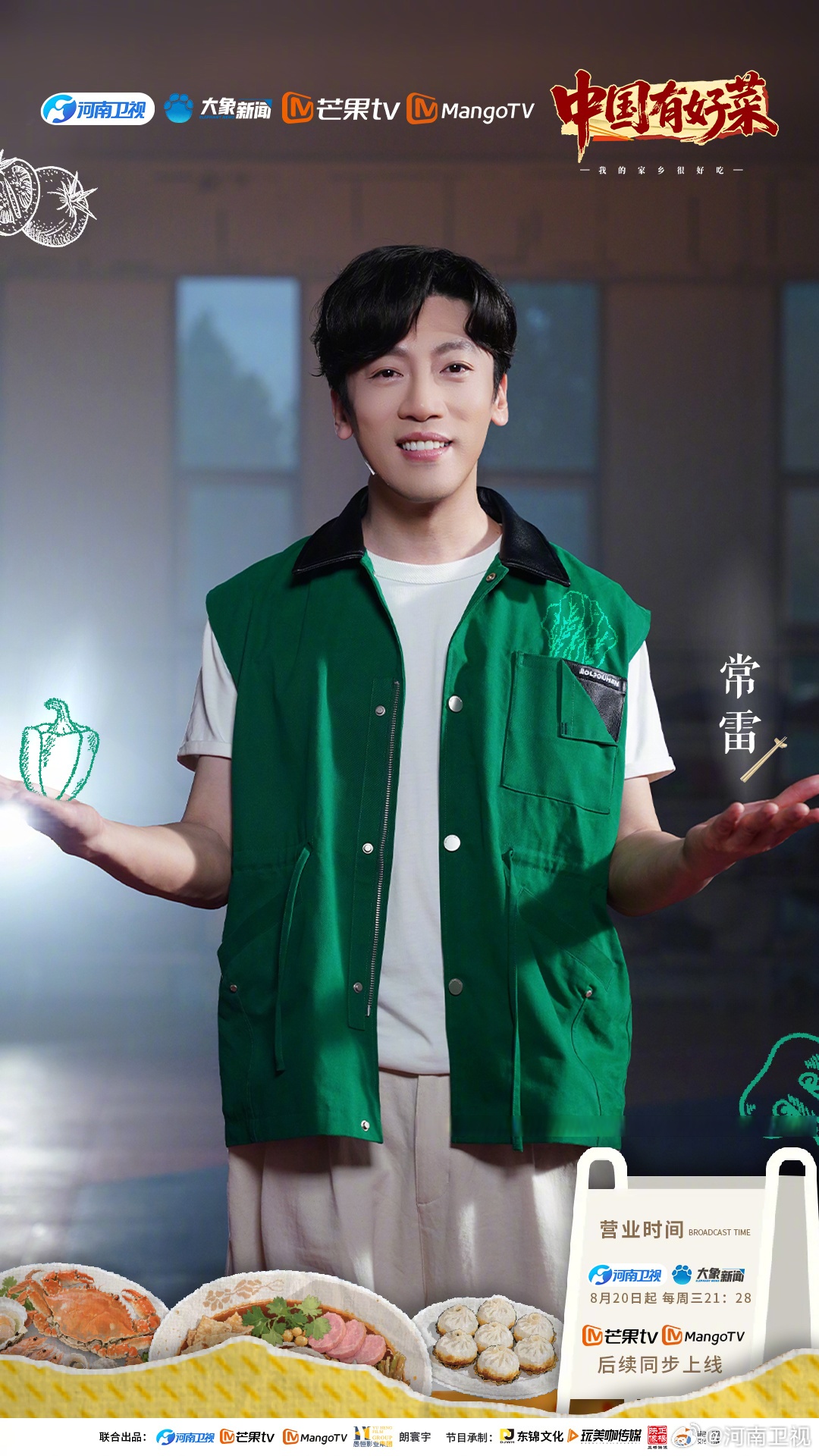 今晚21:28,《中国有好菜》之"我的家乡很好吃"第