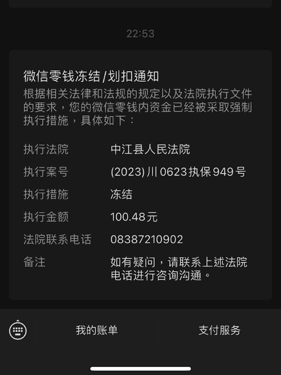 微信零钱冻结 微信零钱冻结,也不知道什么情况,突然半夜发信息冻结