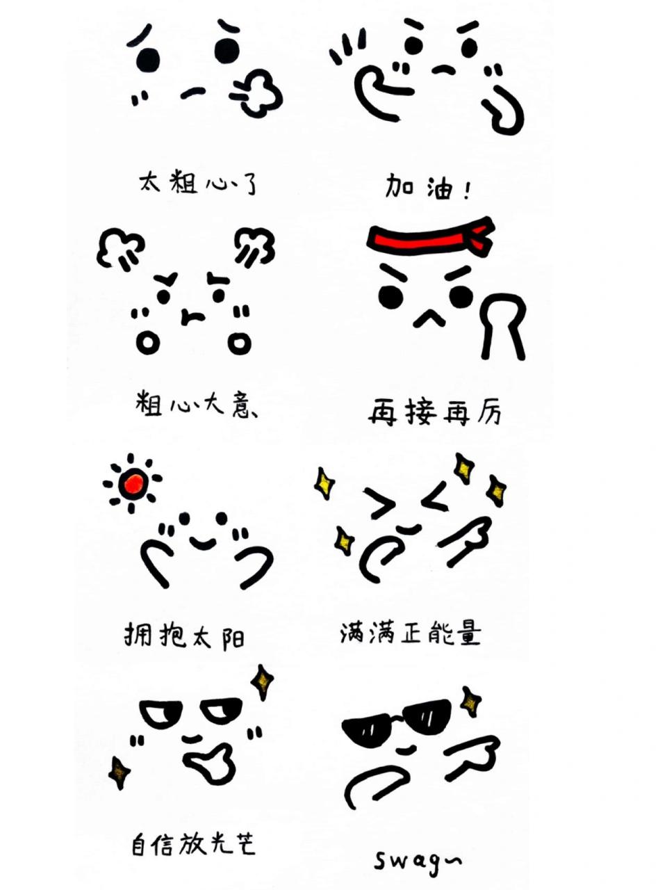 加油鼓励小表情及身体部位简笔画 加油鼓励小表情及身体部位简笔画