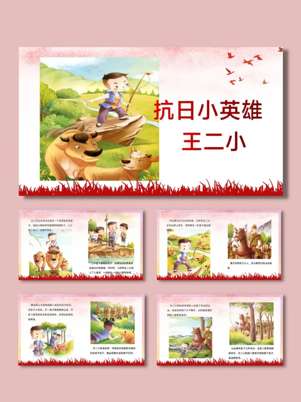 红色ppt模板分享|抗日小英雄王二小的故事