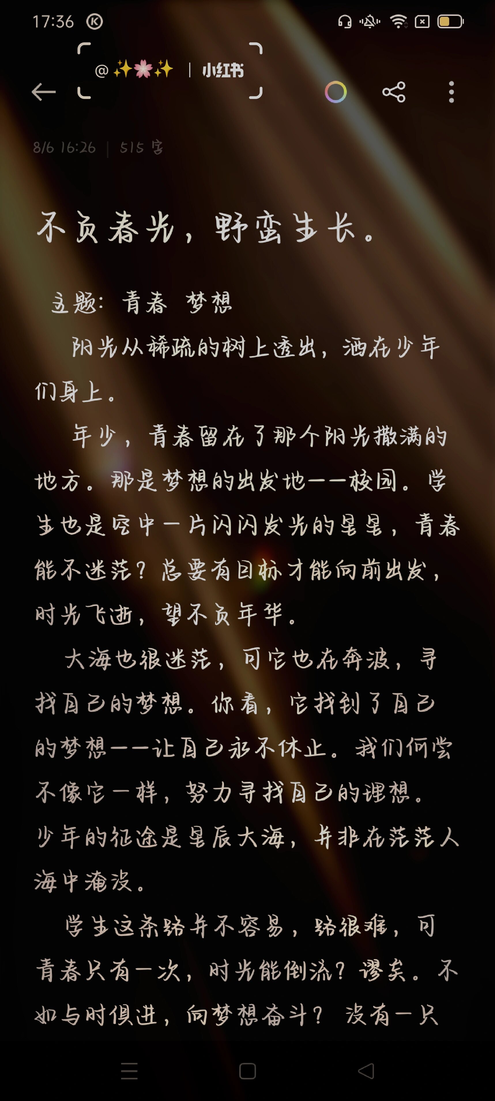 作文主题:青春,梦想